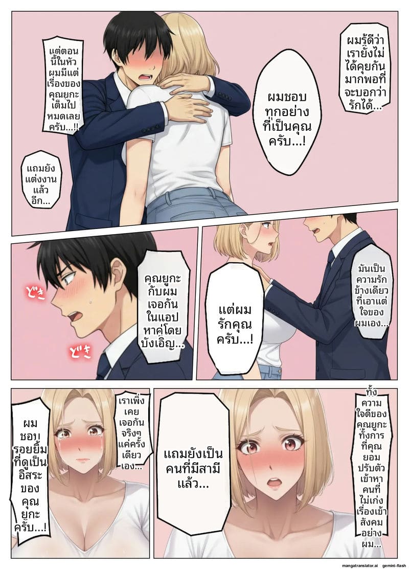 โดจิน เจอเมียเพื่อนบ้านในแอปหาคู่
